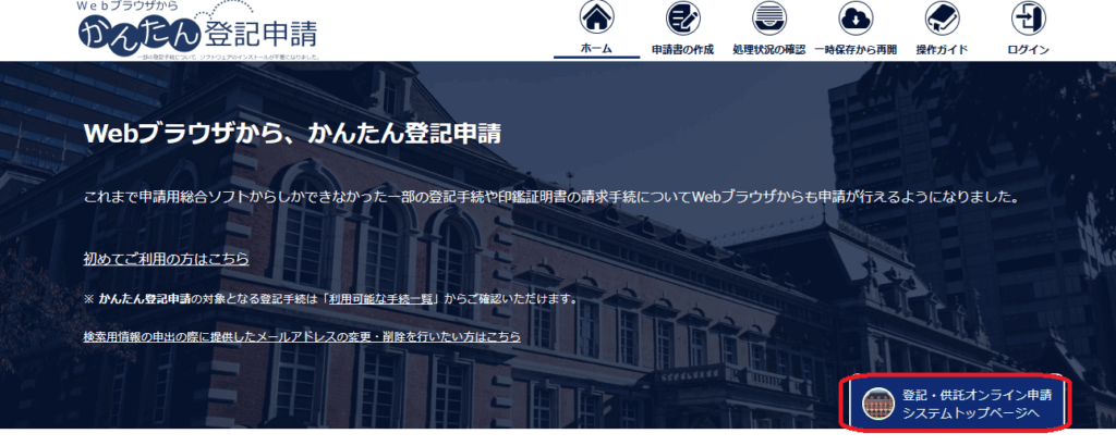 かんたん登記申請